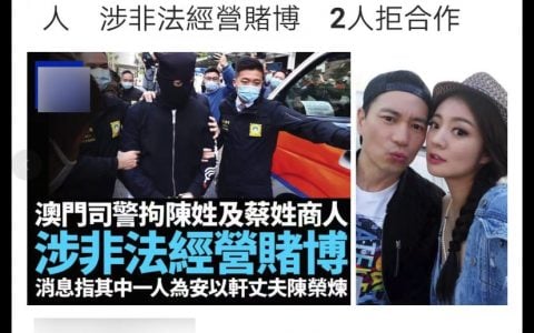 安以轩老公证实被逮捕，涉非法经营赌博遭警方追查，被捕现场曝光