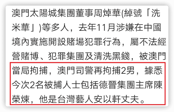 安以轩老公证实被逮捕，涉非法经营赌博遭警方追查，被捕现场曝光