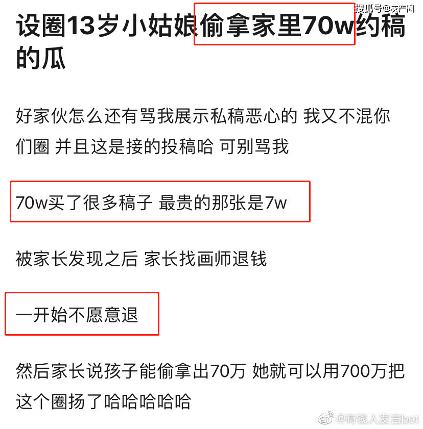 3岁女孩花70万约稿闹上热搜！家长怒了，画师道歉，网友吵翻"