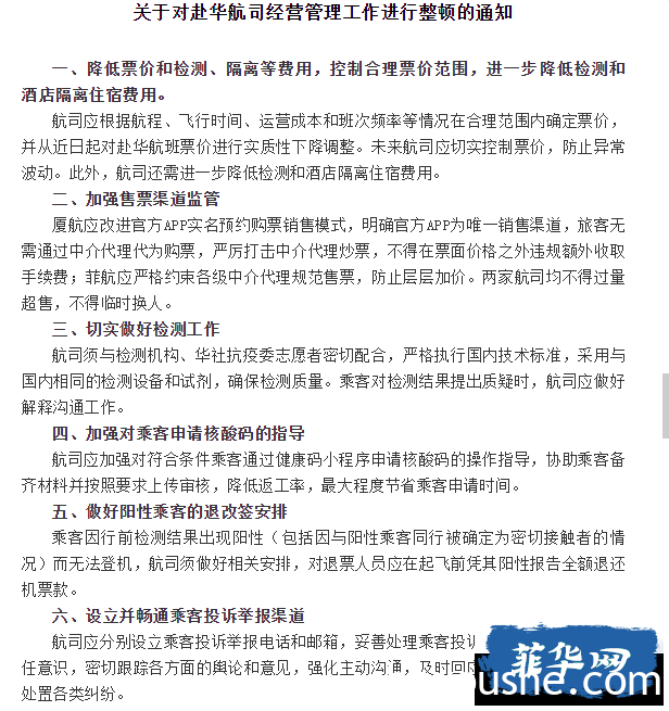 大使馆出手平抑票价，是否近期从菲回国仍需理智分析