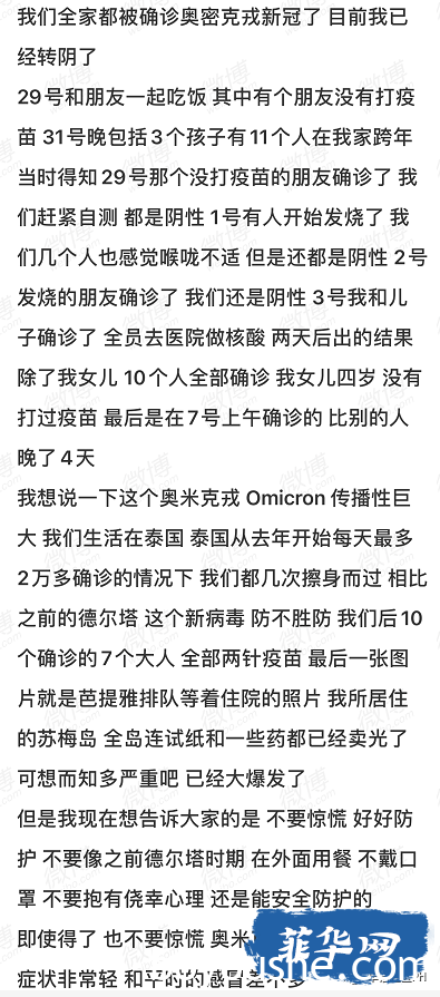 华人妈妈自述：我们一家全部感染奥密克戎！