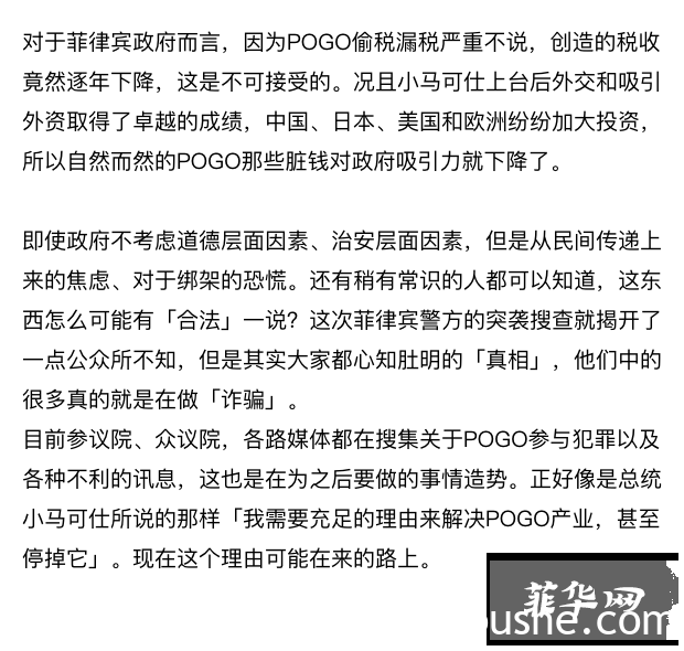 菲警方突袭拉塔克「菜园子」，揭秘打着离岸合法POGO旗号的投资诈骗公司