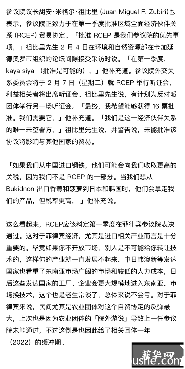 RCEP——全球最大的自由贸易协定。菲律宾料定第一季度参院获批