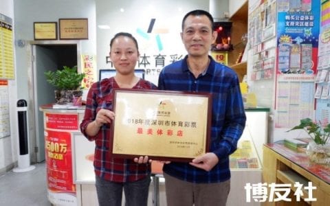 他的彩票店年销量超2000万！——对话深圳体彩业主李植中