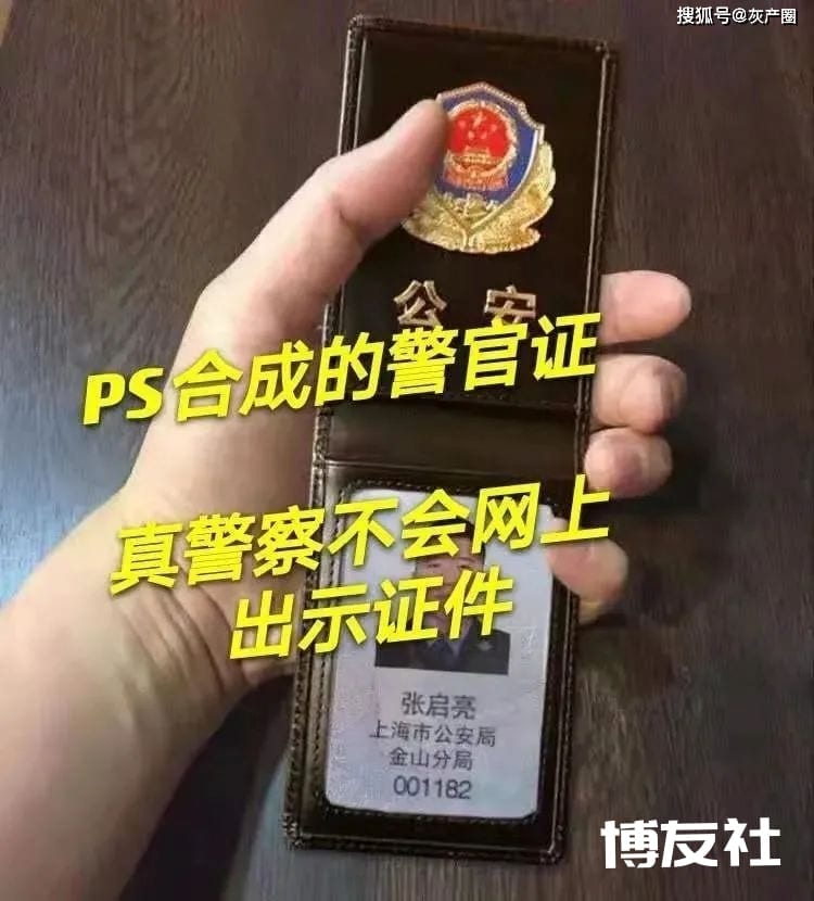 骗子竟要“通缉”民警，到底啥情况？