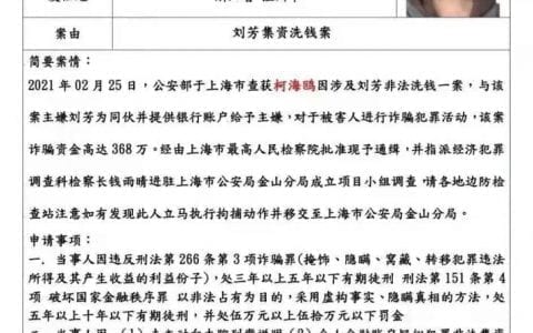 公安二级英模 温州反诈女掌门竟遭"通缉"