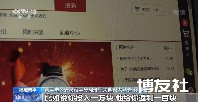 福建南平警方摧毁一“杀猪盘”诈骗团伙 涉案金额超千万