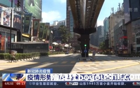 马来西亚实施全面封锁 首都市中心路面冷清