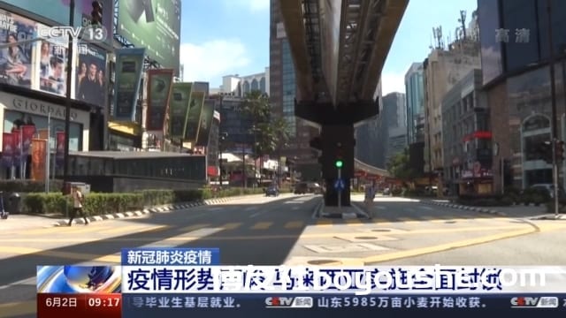 记者观察丨马来西亚实施全面封锁 首都市中心路面冷清