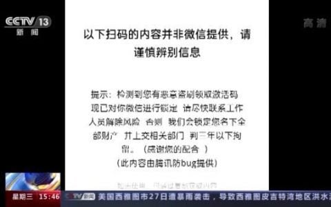 学生上网课竟遭“假警察”网络诈骗，警惕！