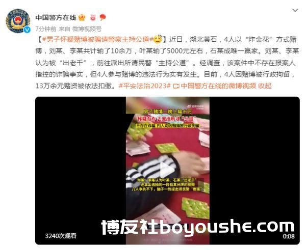 离谱！一晚上输10万元，男子怀疑赌博被骗，请警察主持公道