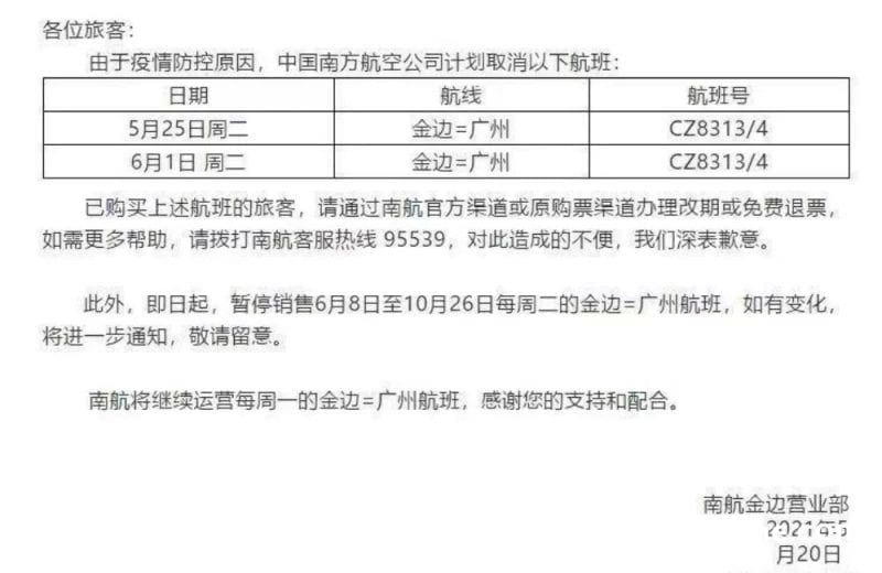 中国多个省市现柬埔寨输入病例，部分航班取消，回国机票价格上涨！