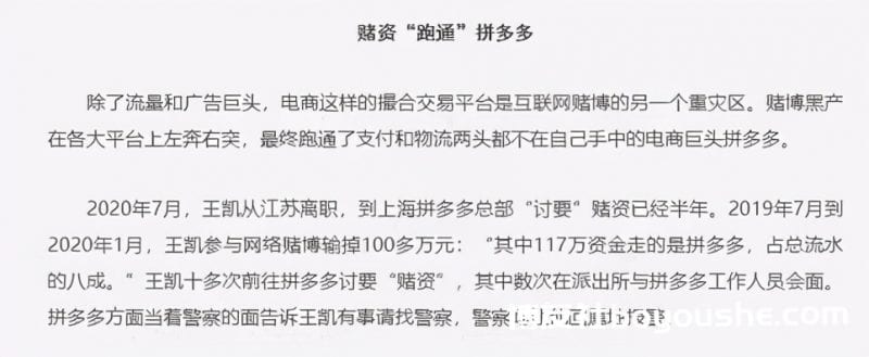 “洞穿赌博网络”，财新网曾曝光三万家拼多多店铺涉嫌为赌博团伙洗钱