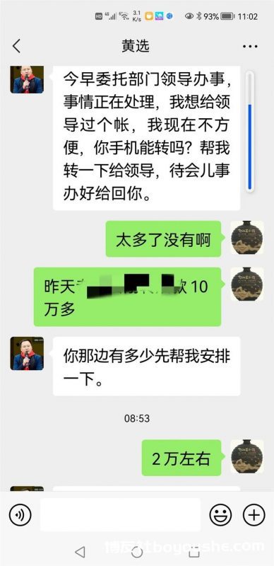 骗子冒充邻鄂镇党委书记诈骗未果，聊天细节曝光！警惕！